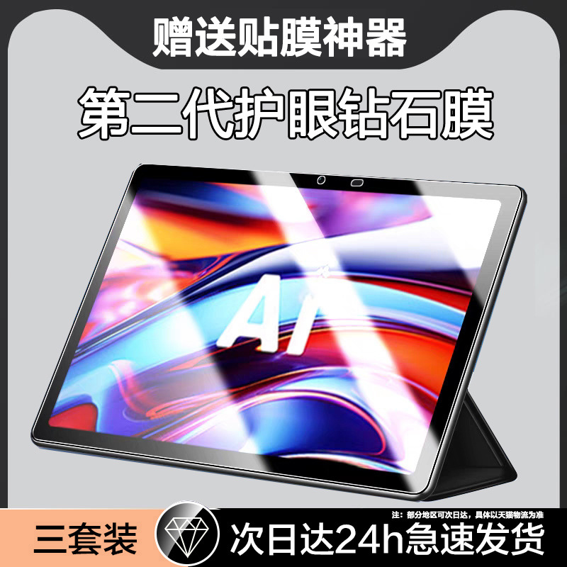 适用科大讯飞S30钢化膜科大讯飞学习机P30平板保护膜10.95家教机1