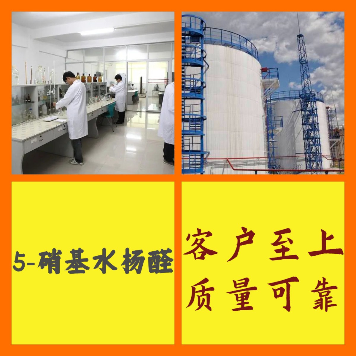 5-硝基水杨醛 源头工厂工业级工厂直供满意的服务99%含量浙江山东