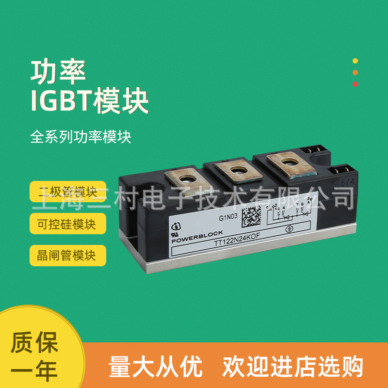 可控硅模块TT122N22KOF TT122N24KOF TT131N12KOF TT131N14KOF