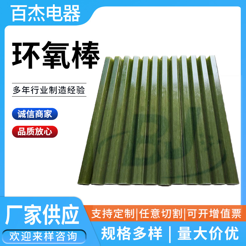 环氧棒环氧圆棒玻璃纤维环氧棒环氧树脂棒绝缘棒水绿色环氧棒厂家