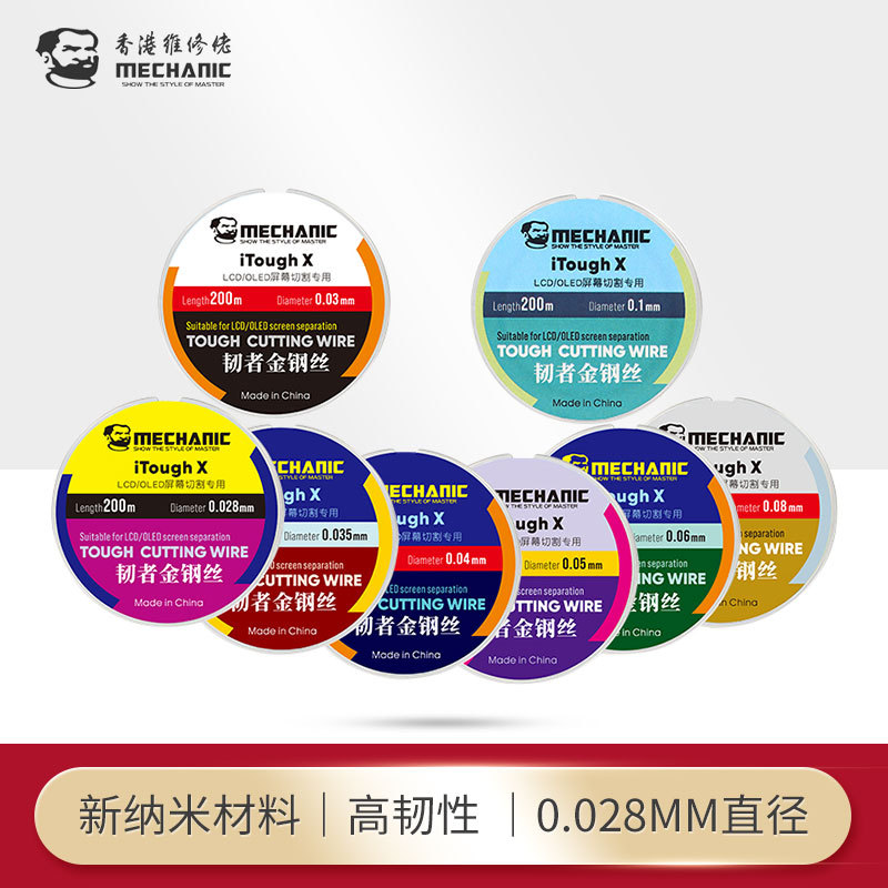 维修佬金钢丝 手机屏幕分离线切割 进口高硬度韧者0.028 0.03 200