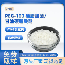 A165�黯�����yƷ������Ӳ֬����PEG-100Ӳ֬����ˮ�����黯��