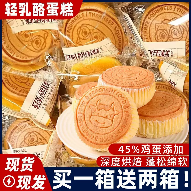轻乳酪蛋糕点面包整箱早餐速食健康解馋小零食休闲食品小吃糕点心