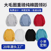 Тяжелая толстовка из чистого хлопка с круглым вырезом 320 г, большая махровая рубашка на правое плечо, осенняя нижняя рубашка для мужчин и женщин, однотонная спортивная куртка с длинными рукавами