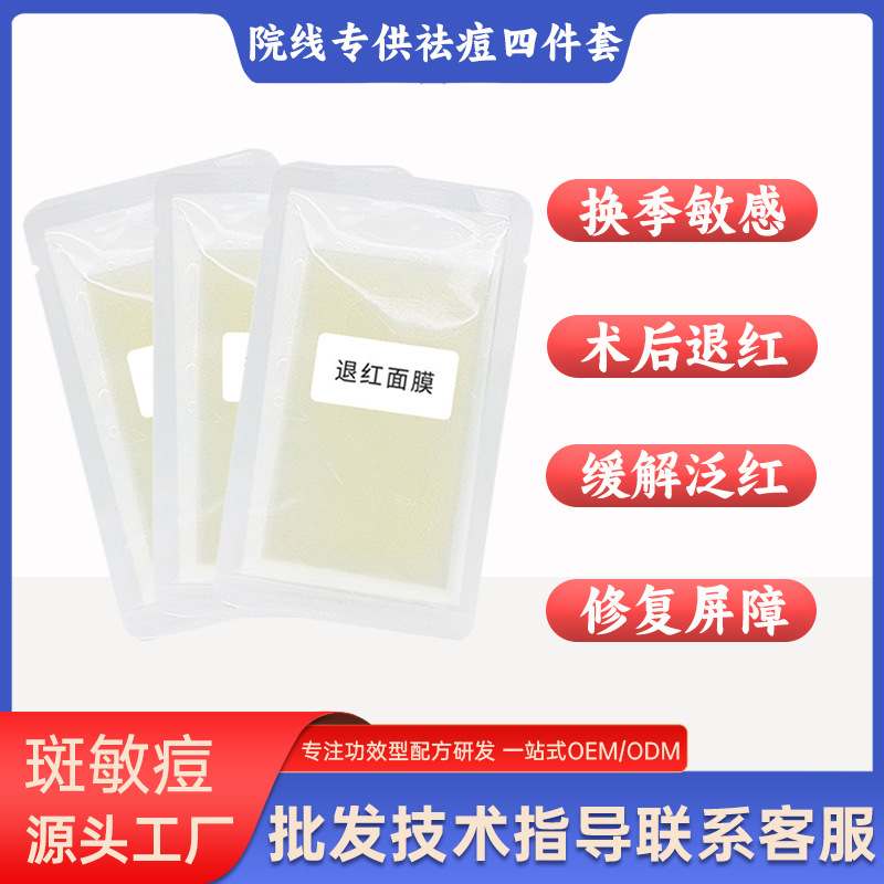 院线褪红修护面膜术后修护舒缓肌肤改善激素脸修护敏感肌褪红面膜