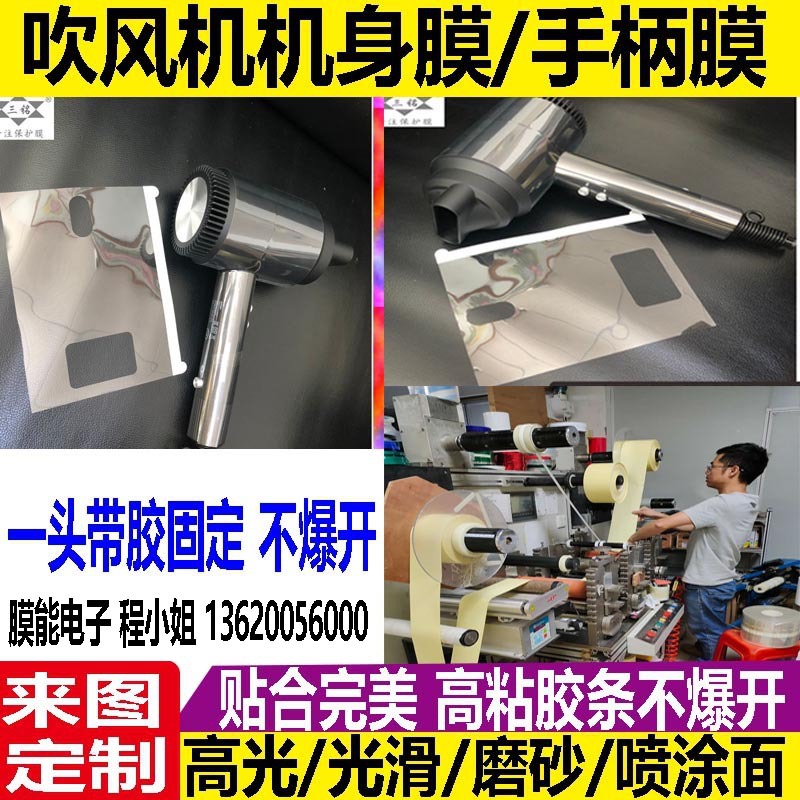 厂家直销pet保护膜 吹风机机身手柄膜贴合完美无气泡胶条不爆开