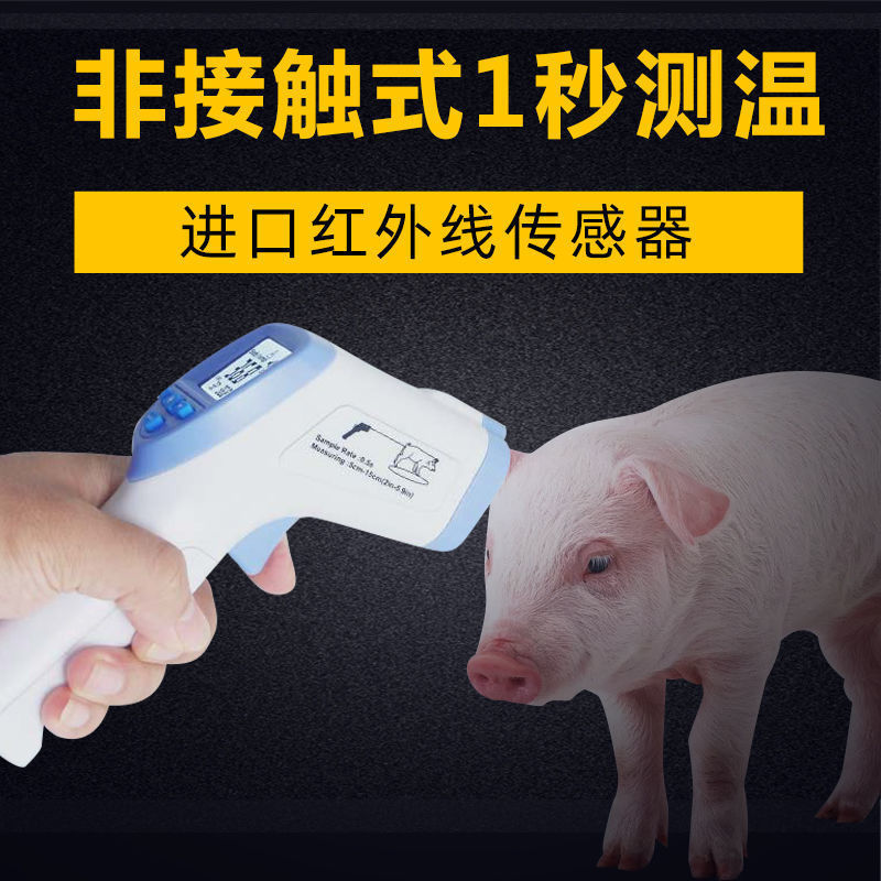 獣医用体温計、獣医用温度計、豚、牛、羊、馬、犬用赤外線体温計、ペット用動物体温計|undefined