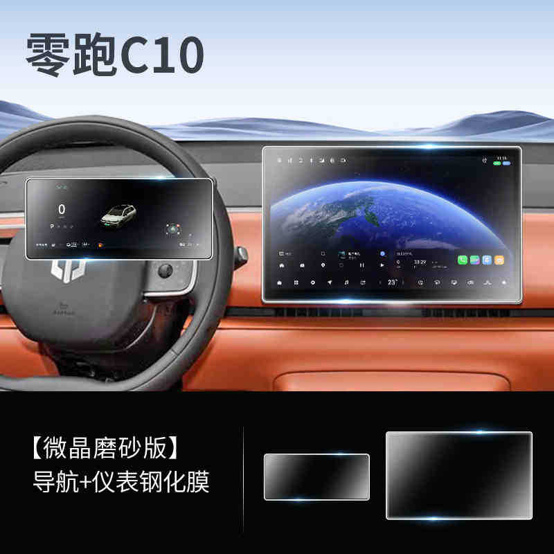 26 Models of Leapmotor C10 Dedicated Screen Tempered Glass Film, Car Central Control Navigation Film, Interior Modification Accessories, 2026 New