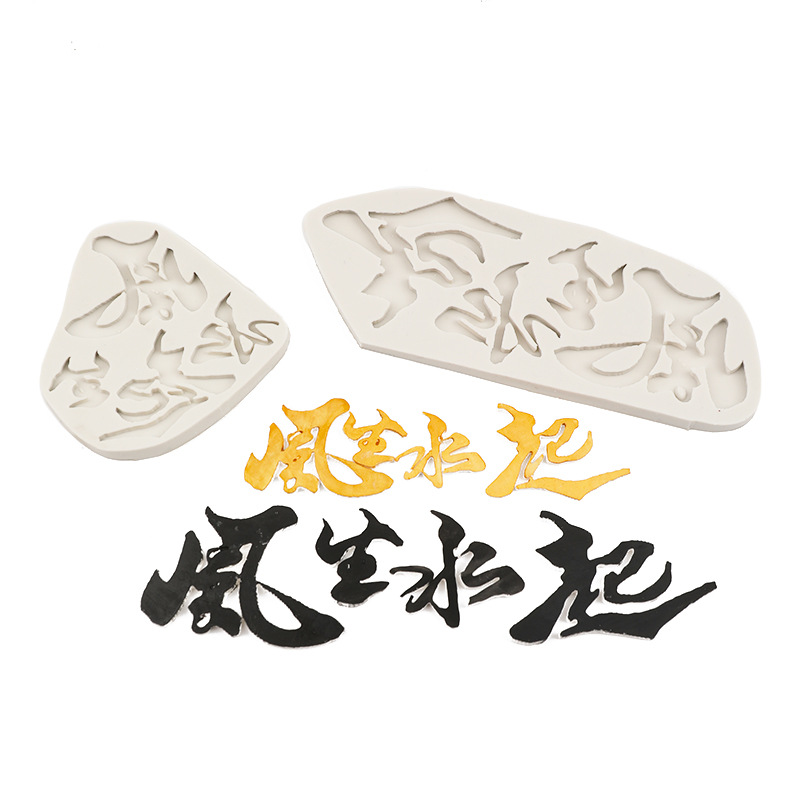 Cepillo de escritura viento agua dulce palabra molde de silicona Fondant chocolate para hornear estilo Nacional bendición pastel de cumpleaños herramienta de molienda