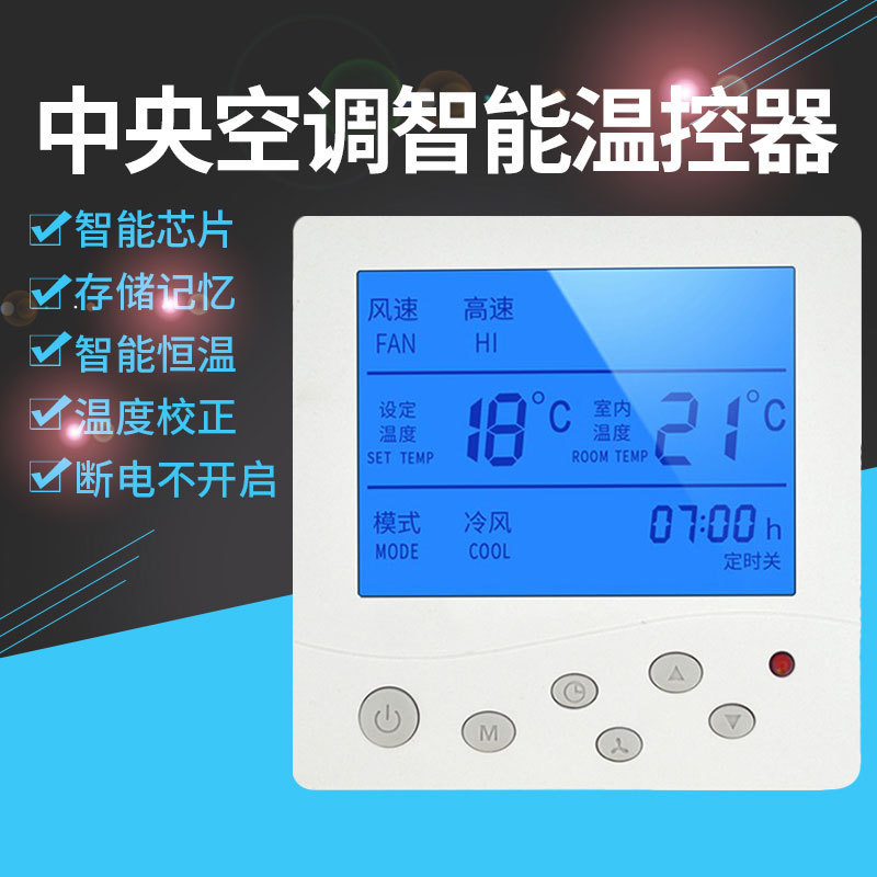 风机盘管液晶数显86盒温控器 风速控制面板 中央空调控制面板现货