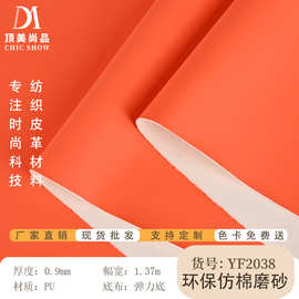 厂家批发超耐磨柔软皮PU人造革箱包皮具PU皮革面料