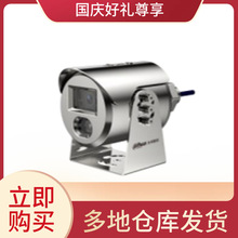 大华铝合金-400万智能防爆定焦枪型摄像机DH-IPC-HFE7443S-AS