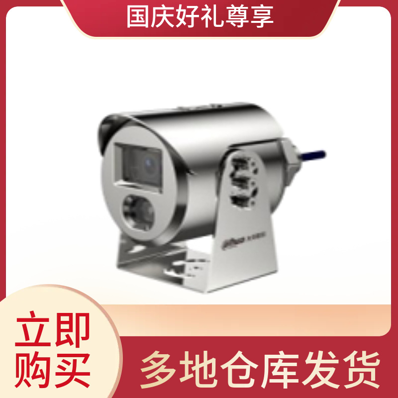 大华铝合金-400万智能防爆定焦枪型摄像机DH-IPC-HFE7443S-AS