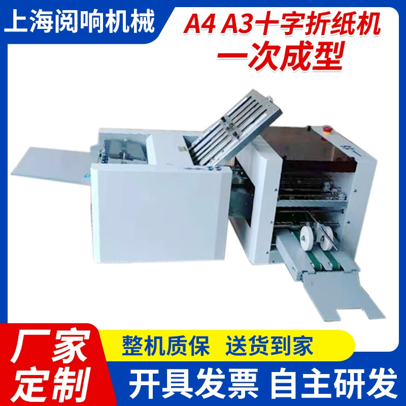 Новый A4A3 крестовый оригами машина руководство Бумага складная машина складная машина непрерывная машина для оригами автоматическая машина для оригами