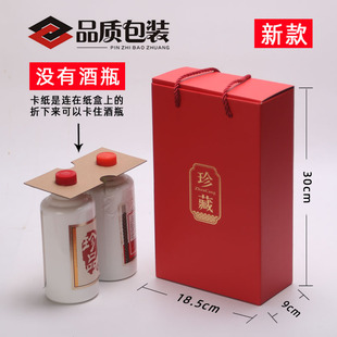 Red Wine Box, Wine Packaging Box, Gift Paper Bag, Universal White Wine Old Wine Box, 2 Bottles, Big Belly Bottle Paper Box