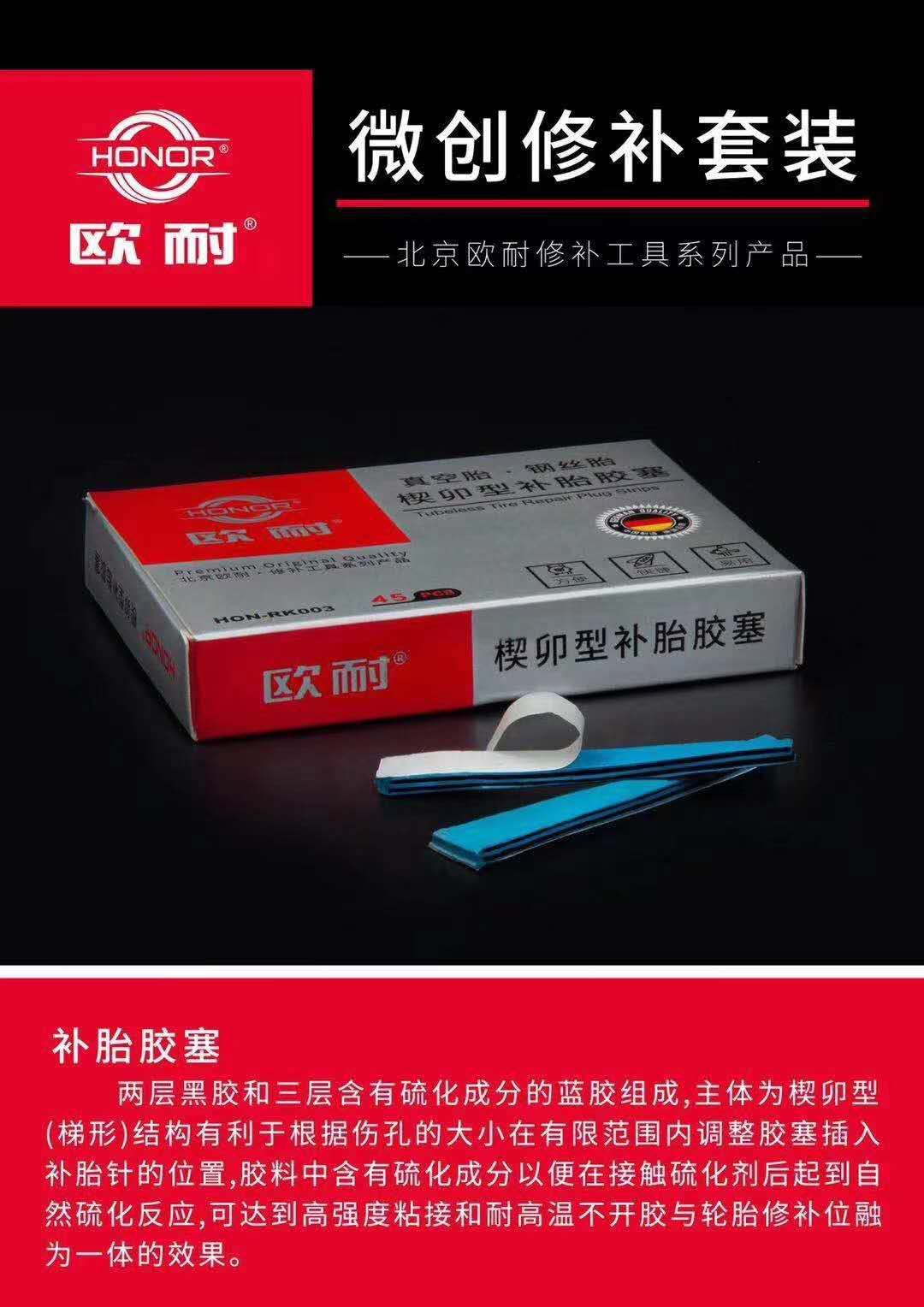 欧耐真空胎补胎汽车摩托电动车轮胎快速胶条微创补胎胶塞