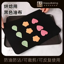 喜之焙黑色特级不沾布玻璃纤维耐高温不粘油布溶豆蛋糕可反复使用