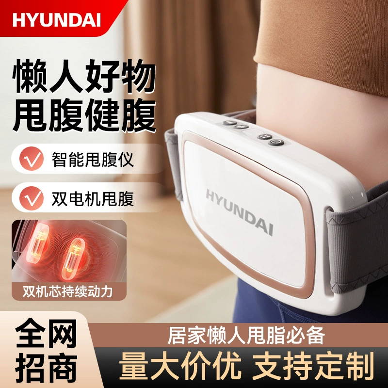 HYUNDAI ленивая машина для удаления жира, встряхивающая машина, машина для встряхивания всего тела, вибрирующая машина для удаления жира, пояс для похудения всего тела, устройство для похудения живота