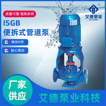 ISG系列管道泵耐磨耐腐蚀无泄漏不锈钢泵便拆式管道泵厂家供应