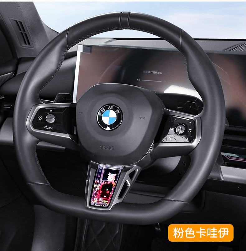 Suitable for Bmw I3 Series, 5 Series, 2 Series, 7 Series, X1, X3, M4 Steering Wheel Dynamic Sequin Decoration Car Accessories