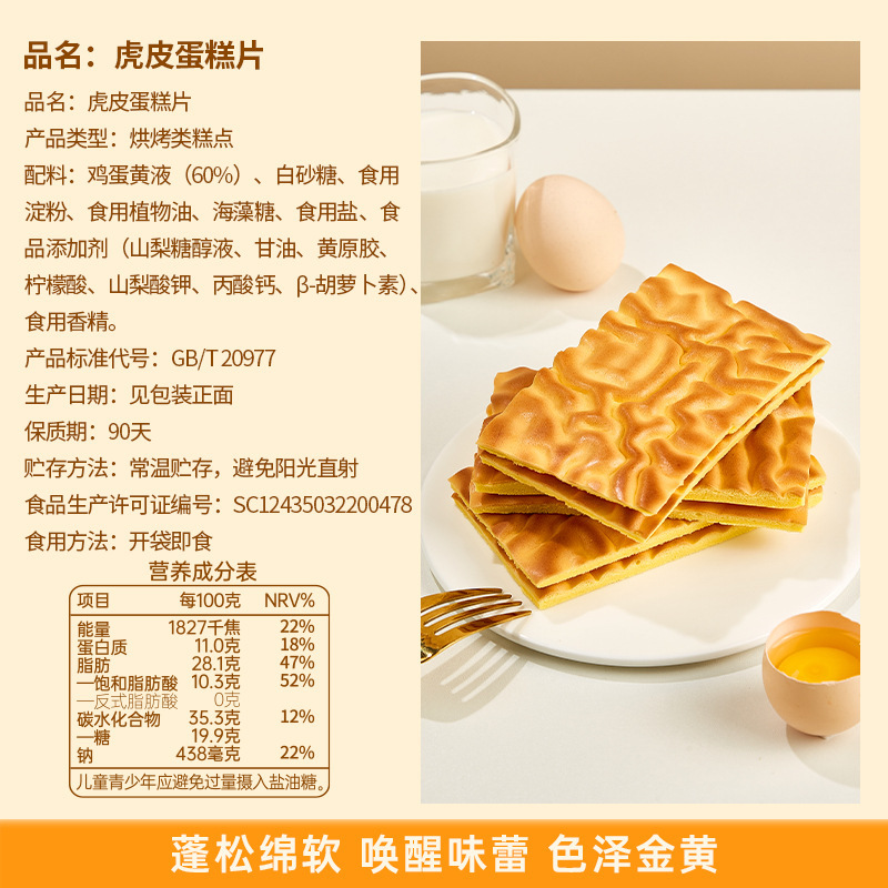 纯虎皮蛋糕片早餐面包营养瑞士卷蛋皮糕点心解馋小零食品休闲小吃|undefined