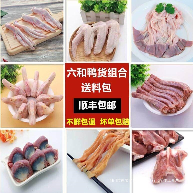 Six and a Half Ducks: Fresh Duck Heads, Frozen Duck Necks, Duck Tongues, Duck Intestines, Duck Feet, Duck Wings, Frozen Products, Whole Box Delivery, Fresh Selection Six and a Half Ducks: Fresh Duck Heads, Frozen Duck Necks, Duck Tongues, Duck Intestines, Duck Feet, Duck Wings, Frozen Products, Whole Box Delivery, Fresh Selection