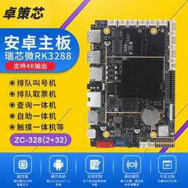 安卓主板 可用于触摸医院银行排队叫号取票机自助查询一体机主板