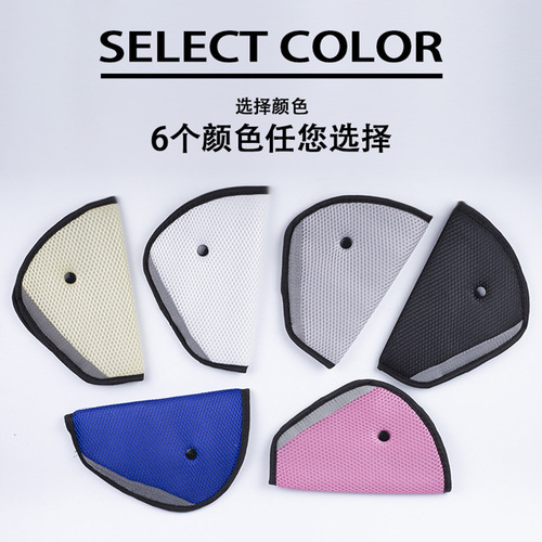 Factory direct sales car child safety belt adjuster seat belt triangle retainer interior children's products hot sale