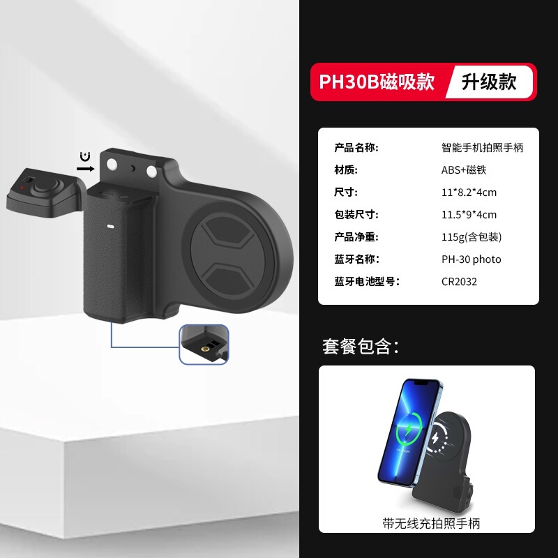 跨境爆款手机摄影手柄手机蓝牙助拍器遥控磁吸拍照自拍神器|undefined