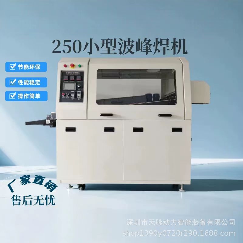 自动小型无铅波峰焊250型焊锡机PCBA上锡机 安全可靠节能环保