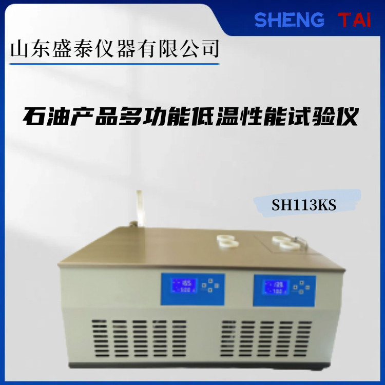 SH113KS压缩机制冷石油低温性能综合仪器 两槽四孔
