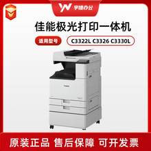 iRC3330LC3322LC3326C3226激光打印一体机A3复合机高速打印机