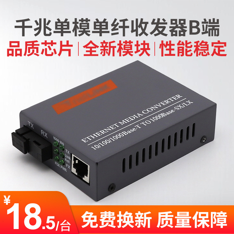 LHGD 千兆光纤收发器单模单纤光电转换器外置B端一台