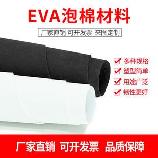 Customized Black and White Eva Sheet Roll High Density Board High Elastic Foam Material Eva Adhesive Seal Strip Roll