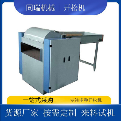 供应开松机 小型开松机 化纤开松机 钉板开松机 羽绒棉开松机