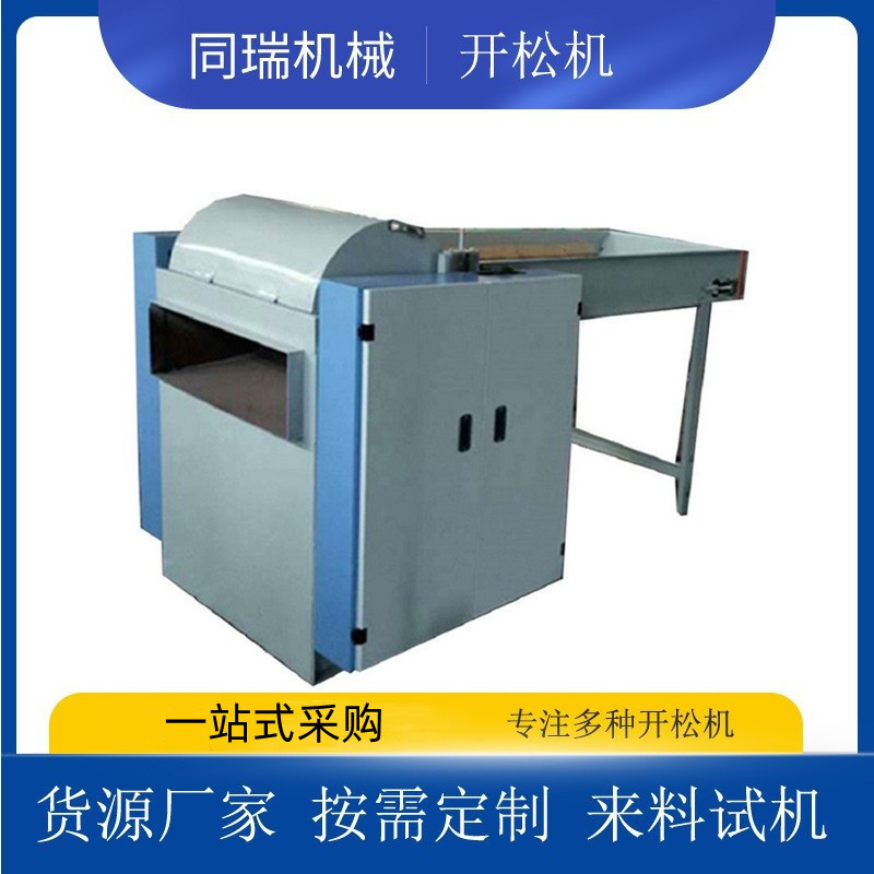 青岛同瑞开松机 小型开松机 边角料开松机 毛毡开松机 钉板开松机