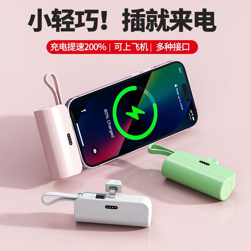 便携迷你自带线胶囊充电宝大容量毫安毫安手机通用