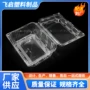 一次性超市定制透明水果盒