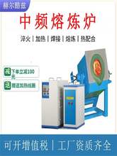 中频熔炼炉熔铝炉高频炉熔炉融金银锡铅钢铁铸造冶炼炉垒德株