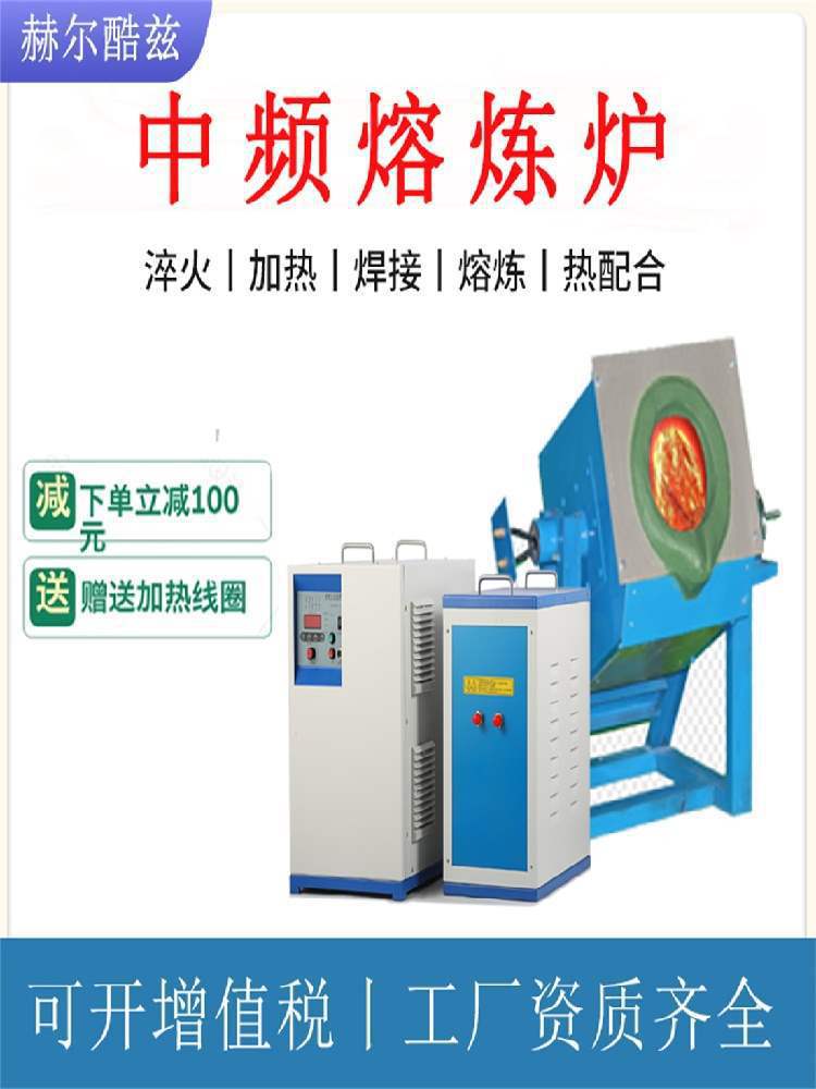 中频熔炼炉熔铝炉高频炉熔炉融金银锡铅钢铁铸造冶炼炉垒德株