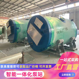 玻璃钢泵站雨水轴流污水提升预制一体式泵站筒体玻璃钢一体化泵站