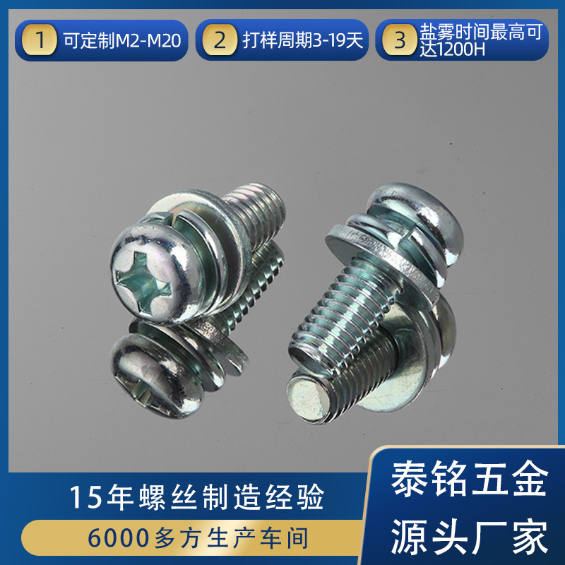 现货供应盘头十字组合螺丝 M3M4M5M6镀锌盘头十字组合螺丝