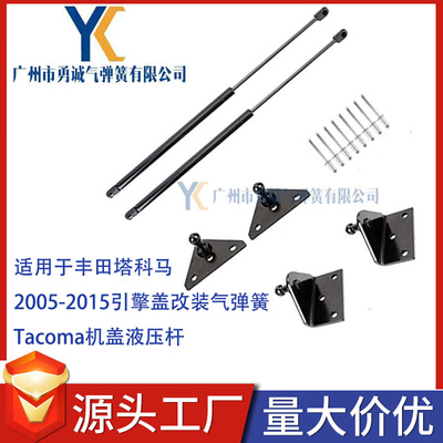 适用于丰田塔科马 2005-2015引擎盖改装气弹簧Tacoma机盖液压杆