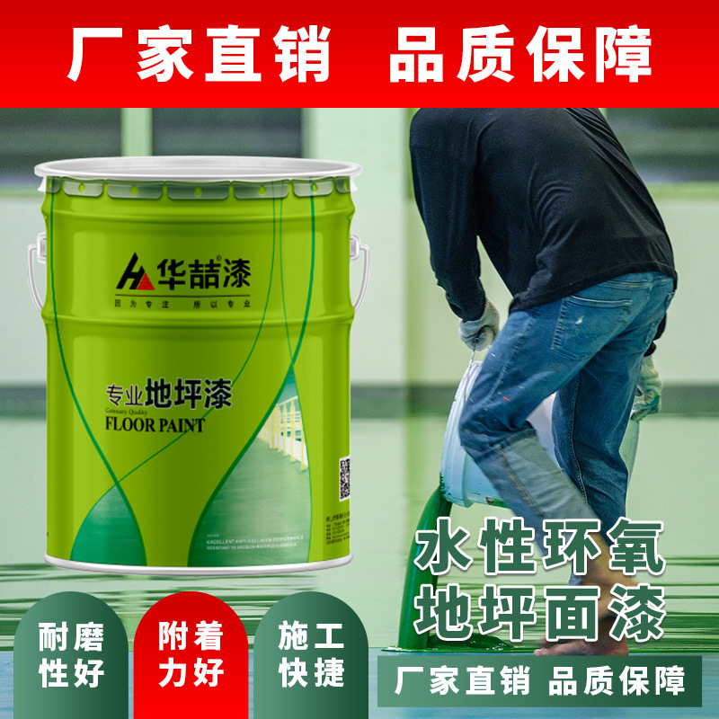 水性三合一地坪环氧彩砂地坪漆家用室内工厂车间面漆耐磨防滑