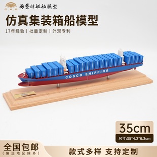 35cmCOSCO SHIPPING container ship model batch custom container ship model custom Haiyifang factory