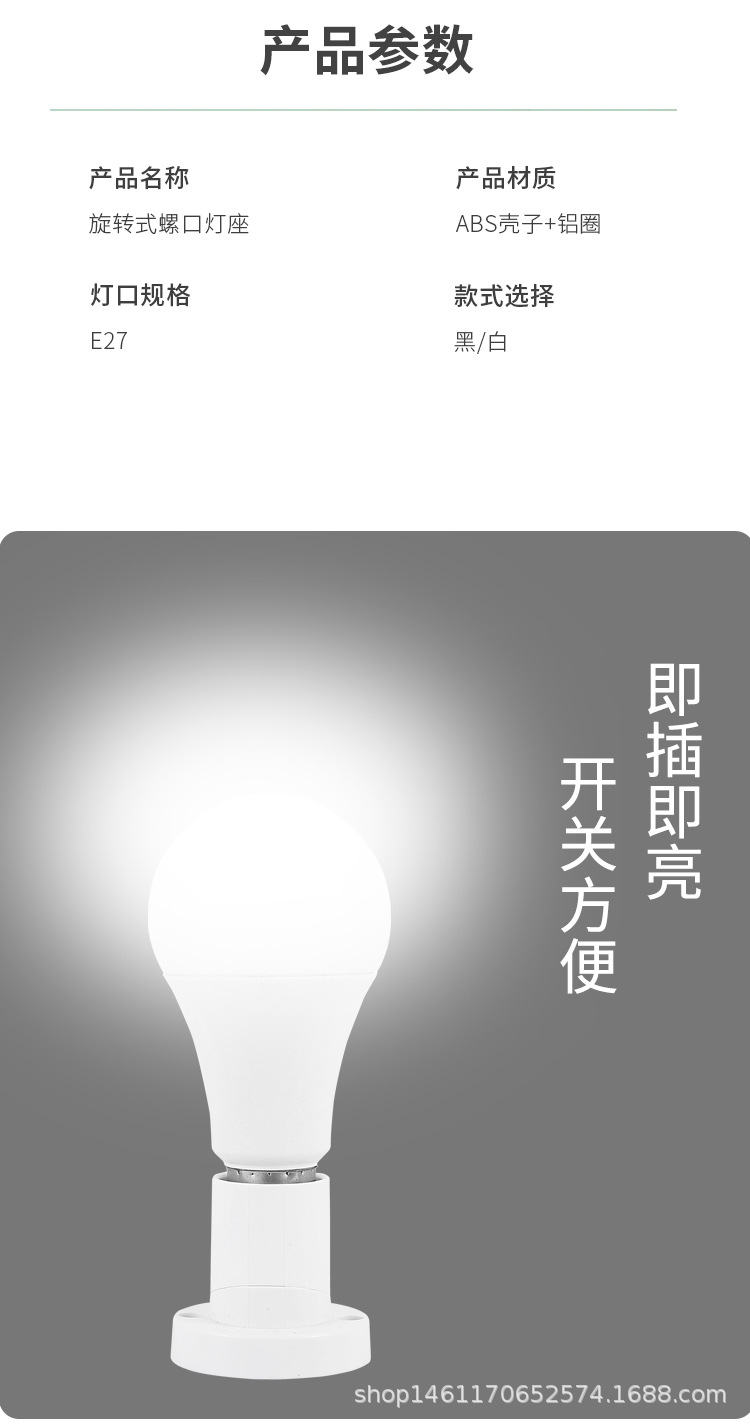 旋转螺口灯座详情_03.jpg