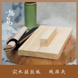 实木防滑绒排夹 搓丝板 退火黄铜丝 绒花架子绒花工具手工diy