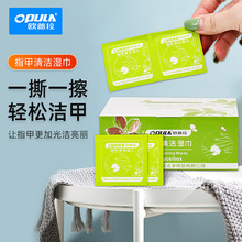 一次性卸甲巾不伤甲清洁棉片200片/盒甲片穿戴甲清洁美甲湿巾批发