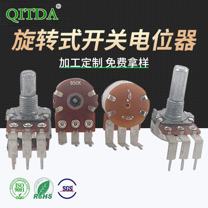 厂家旋转式开关电位器调音拨盘电位器b503五七弯脚收音机控制器1K