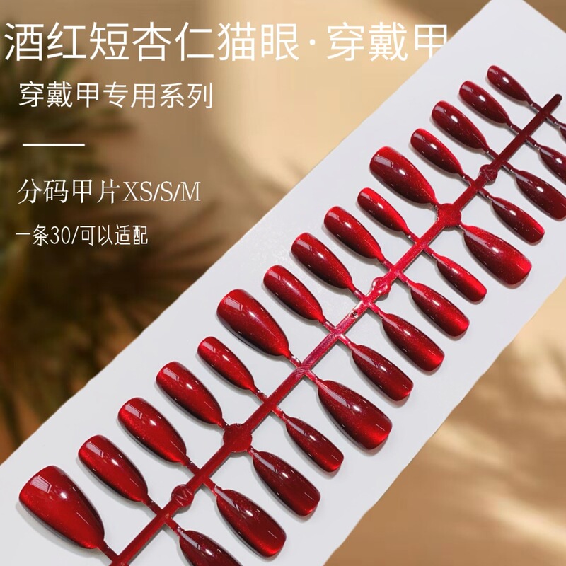 Solid color nail art new wine red short almond cat's eye wear a temperament cherries red nail finished nail piece wholesale